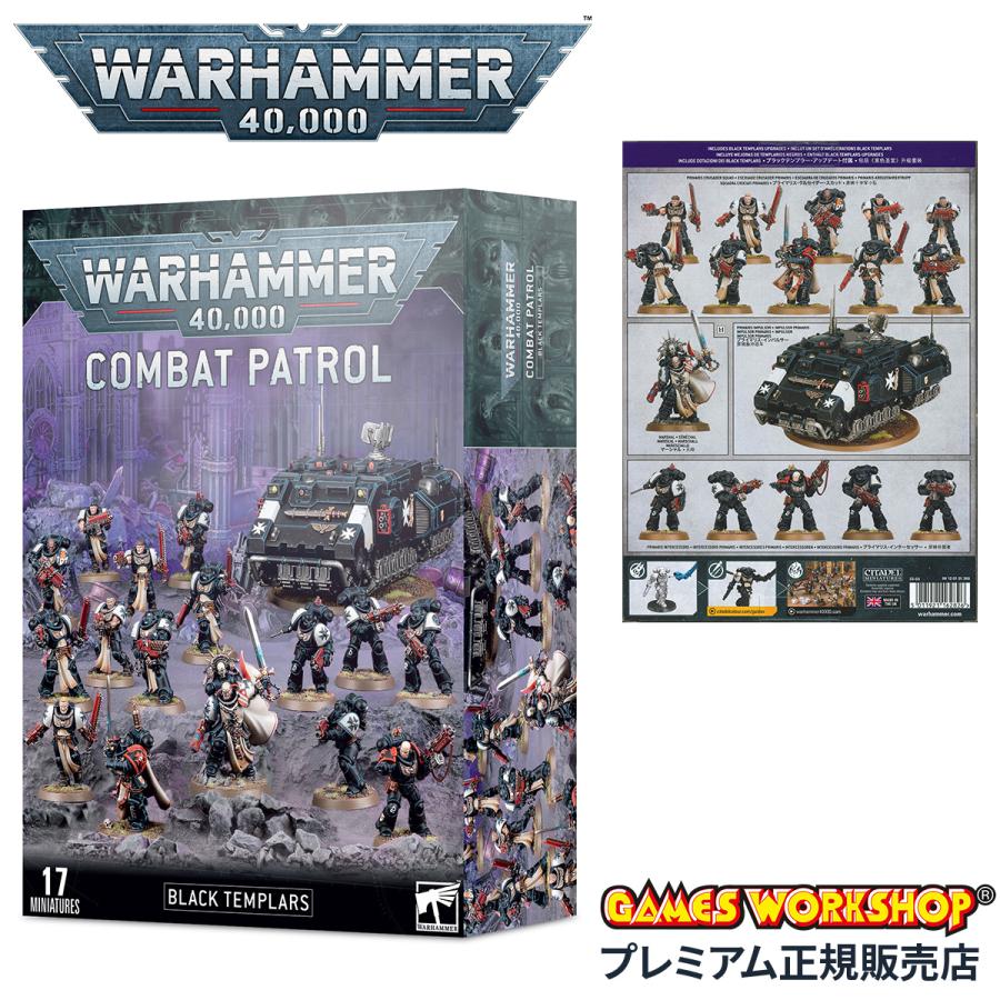 ウォーハンマー 40k コンバットパトロール:ブラックテンプラー ウォーハンマー 40k コンバットパトロール:ブラックテンプラー