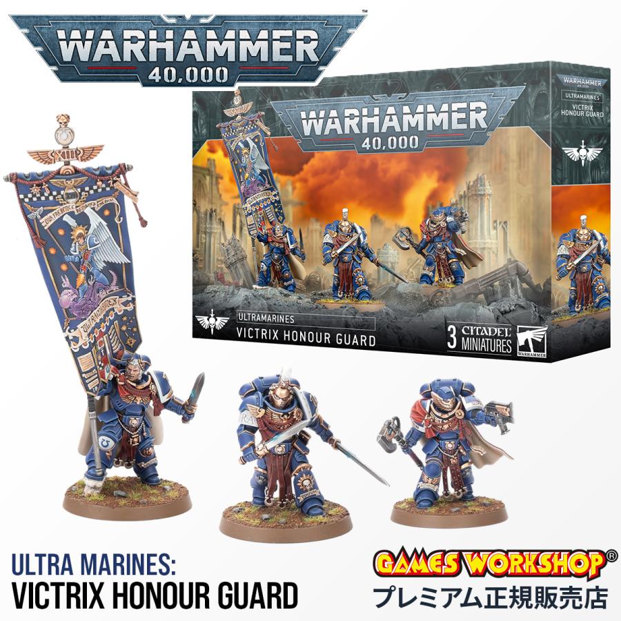 ウォーハンマー 40k 55-75 ウルトラマリーン：ヴィクトリクス・オナー