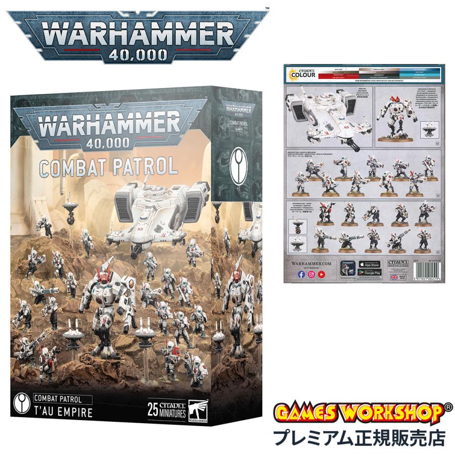 ウォーハンマー 40k コンバットパトロール:タウ・エンパイア ウォーハンマー 40k コンバットパトロール:タウ・エンパイア