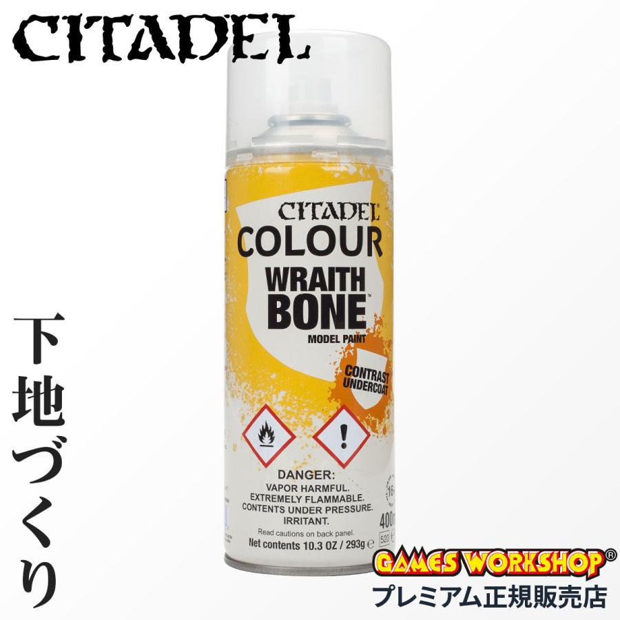 ウォーハンマー シタデル レイスボーン・スプレー WARHAMMER CITADEL