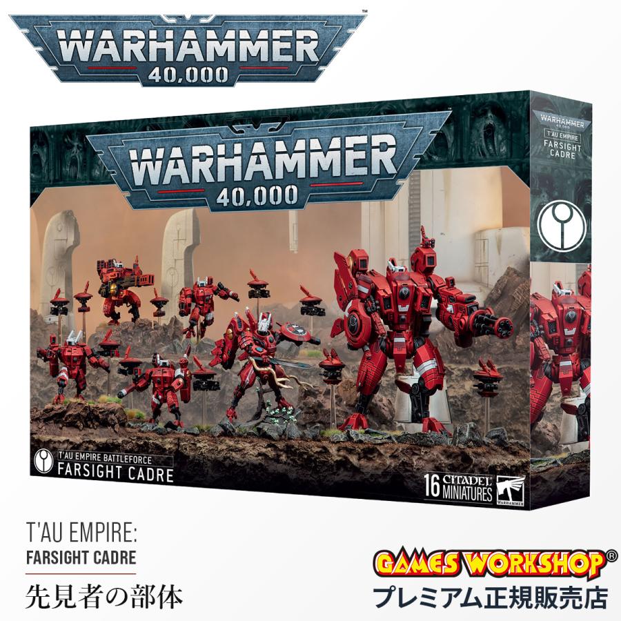 ウォーハンマー 40k 71-56 バトルフォース：タウ・エンパイア 先見者の