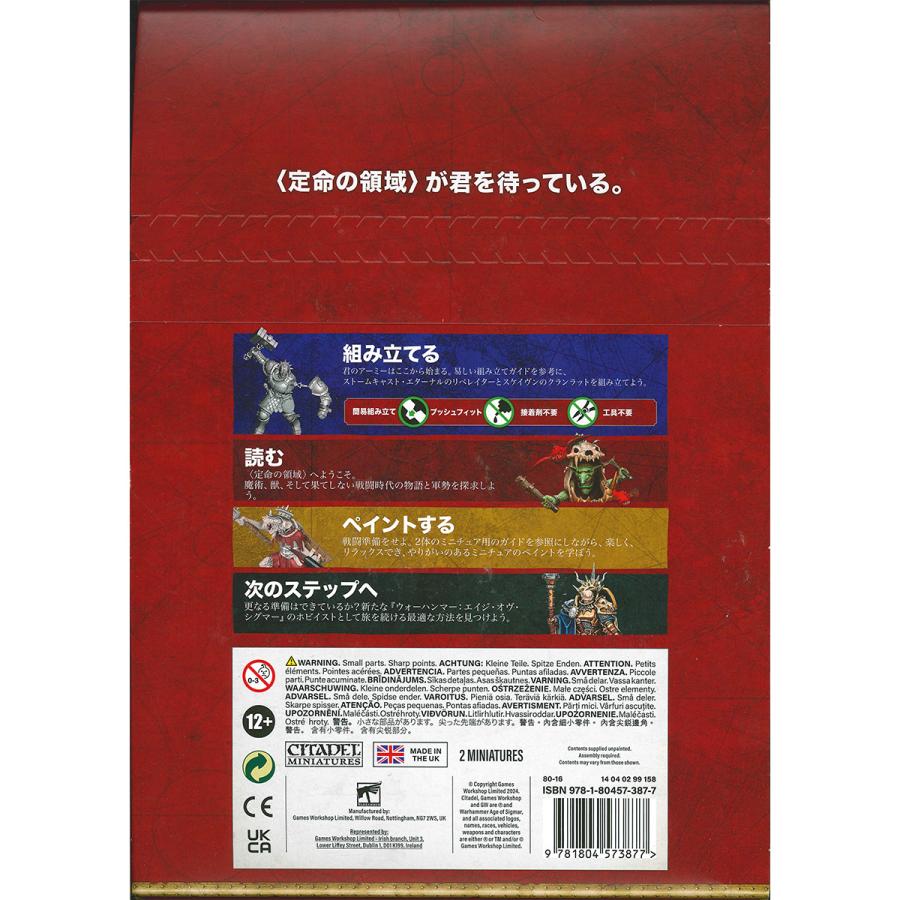 ウォーハンマー エイジ・オヴ・シグマー 初心者ガイド（日本語版