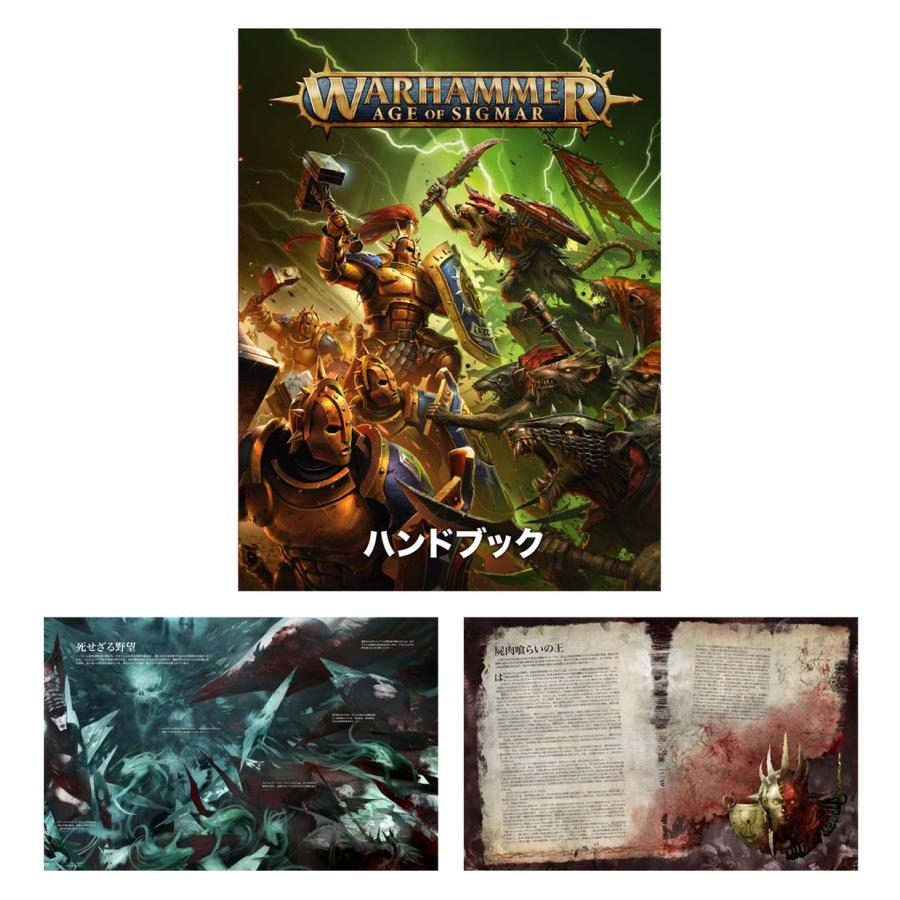 ウォーハンマー エイジ・オヴ・シグマー スターターセット（日本語版