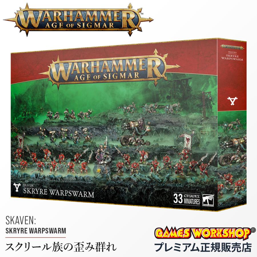 AGE OF SIGMARバトルフォース：スケイヴン - スクリール族の歪み群れ ウォーハンマー エイジ・オヴ・シグマー AoS 90-56 バトルフォース