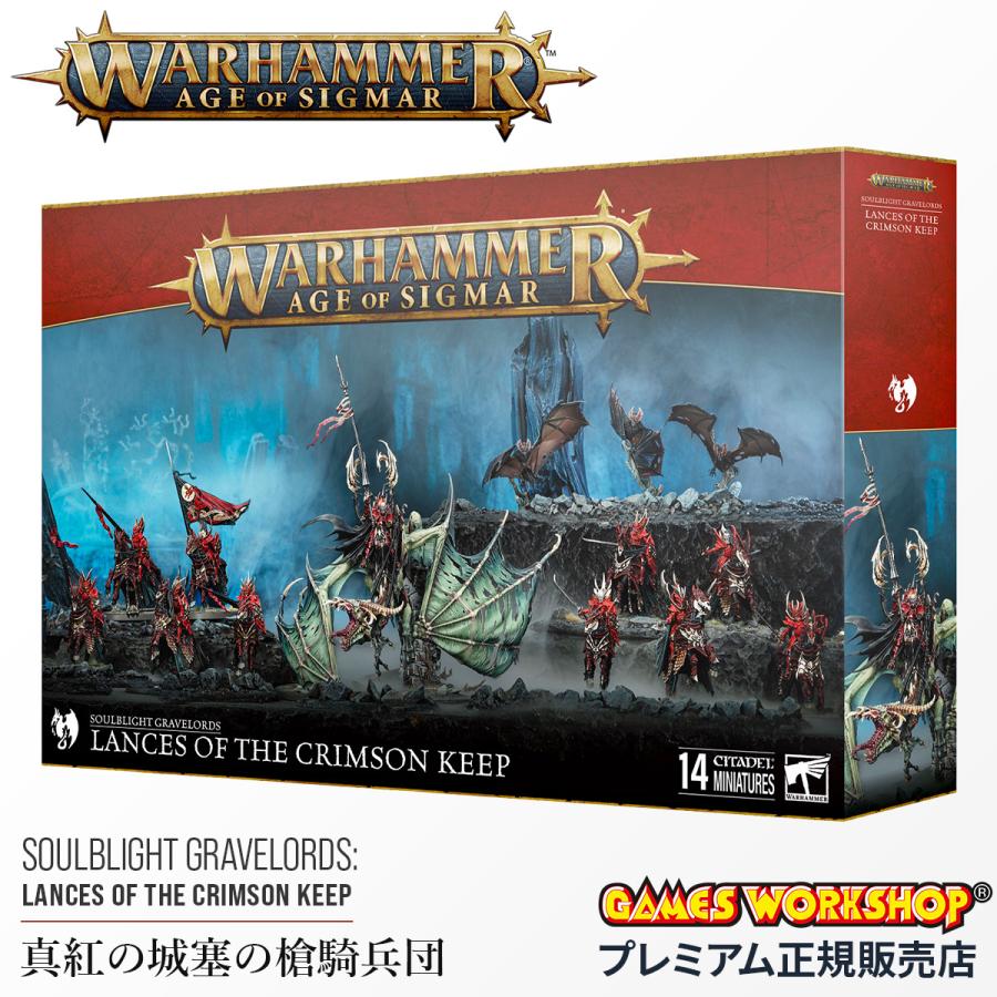 バトルフォース：ソウルブライト・グレイヴロード - 真紅の城塞の槍騎兵団 AoS：バトルフォース：ソウルブライト・グレイヴロード - 真紅の城塞の