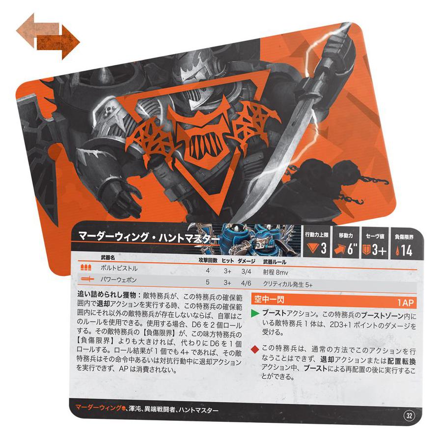 ウォーハンマー 40000 キルチーム 拡張キット シャドウハント（日本語