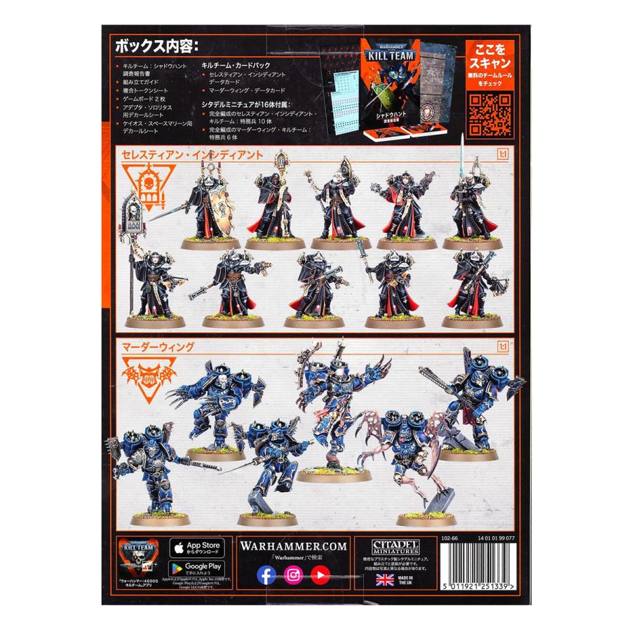 ウォーハンマー 40k 102-66 キルチーム 拡張キット シャドウハント（日本語版）Kill Team Shadowhunt （JAPANESE）WARHAMMER 40,000 | ブランド登録なし | 05