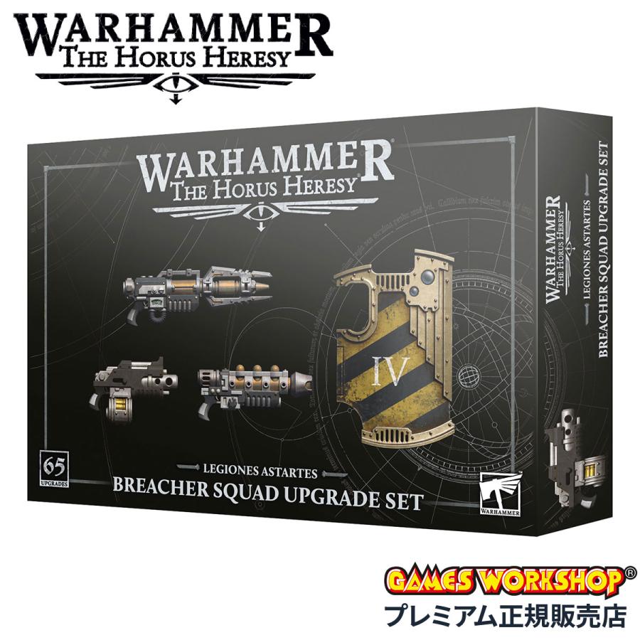 ウォーハンマー ザ・ホルス・ヘレシー レギオネス・アスタルテス：ブリーチャー・スカッド・アップグレードセット WARHAMMER The Horus Heresy 31-151 | ブランド登録なし