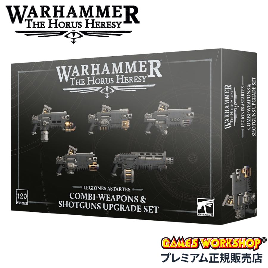 ウォーハンマー ザ・ホルス・ヘレシー レギオネス・アスタルテス：コンビウェポン＆ショットガン アップグレード WARHAMMER 31-173 | ブランド登録なし