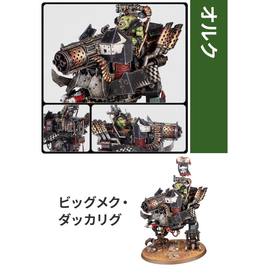 ウォーハンマー アルマゲドン ボックスセット 日本語版 ARMAGEDON