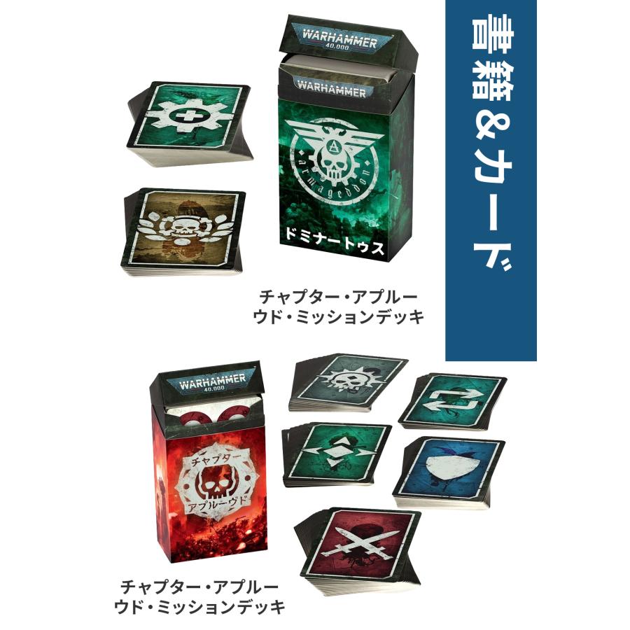 ウォーハンマー アルマゲドン ボックスセット 日本語版 ARMAGEDON