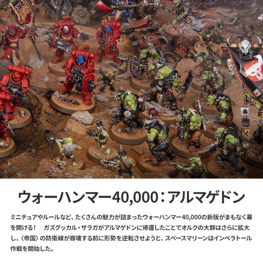ウォーハンマー アルマゲドン ボックスセット 日本語版 ARMAGEDON WARHAMMER 40k 40-01 | ブランド登録なし | 01