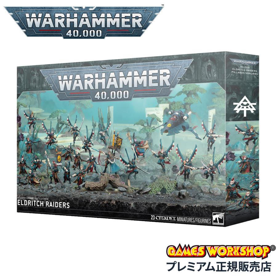 ウォーハンマー 40000 アエルダリ おぞましの略奪団 WARHAMMER 40k