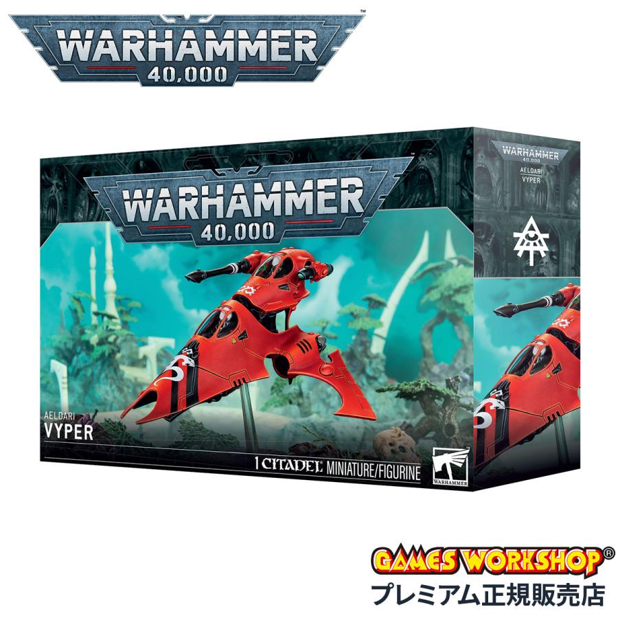 ウォーハンマー 40k アエルダリ ヴァイパー WARHAMMER 40,000 46-83 | ブランド登録なし
