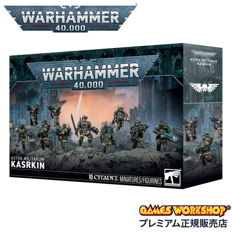 ウォーハンマー 40000 アストラ・ミリタルム：カサーキン WARHAMMER 40k ASTRA MILITARUM：KASRKIN 47-04 | ブランド登録なし
