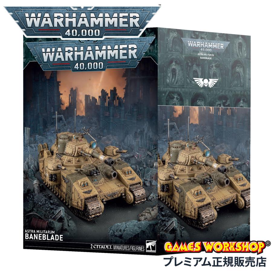 ウォーハンマー 40000 アストラ・ミリタルム：ベインブレイド WARHAMMER 40k ASTRA MILITARUM：BANEBLADE 47-94 | ブランド登録なし