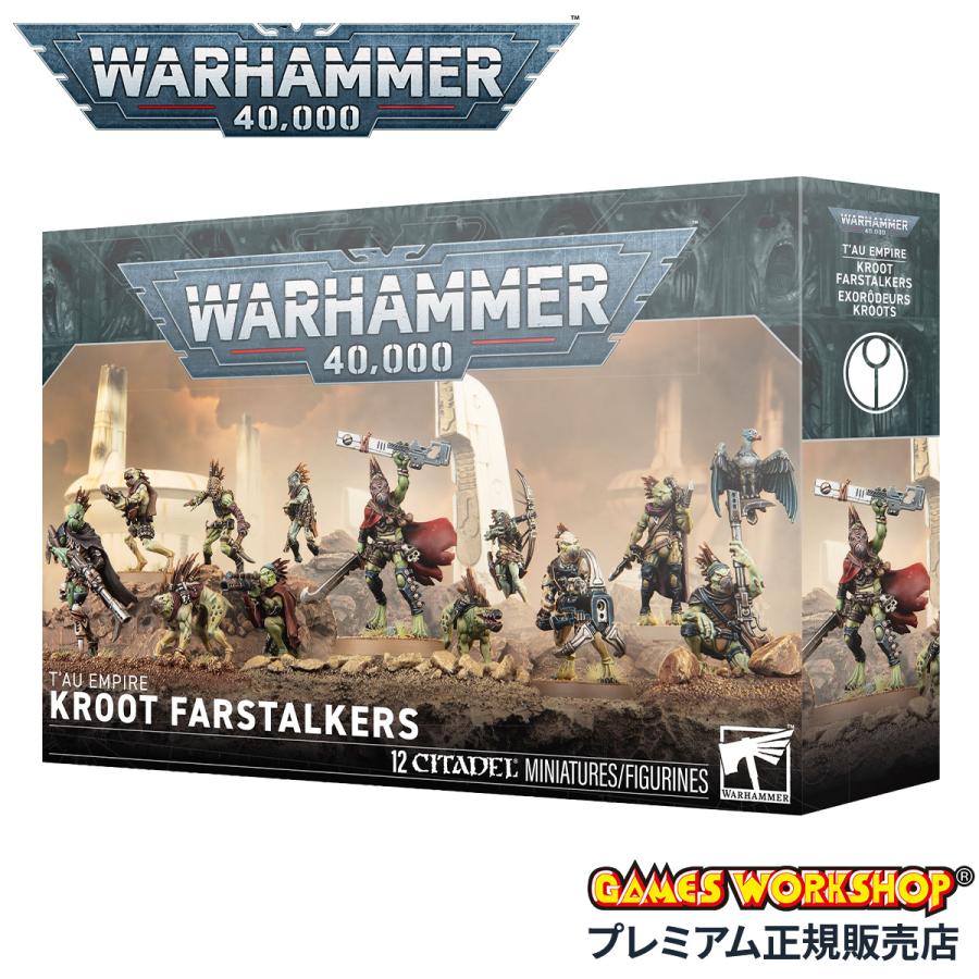 ウォーハンマー 40000 タウ・エンパイア：クルート・ファーストーカー WARHAMMER TAU EMPIRE：KROOT FARSTALKERS 56-67 | ブランド登録なし