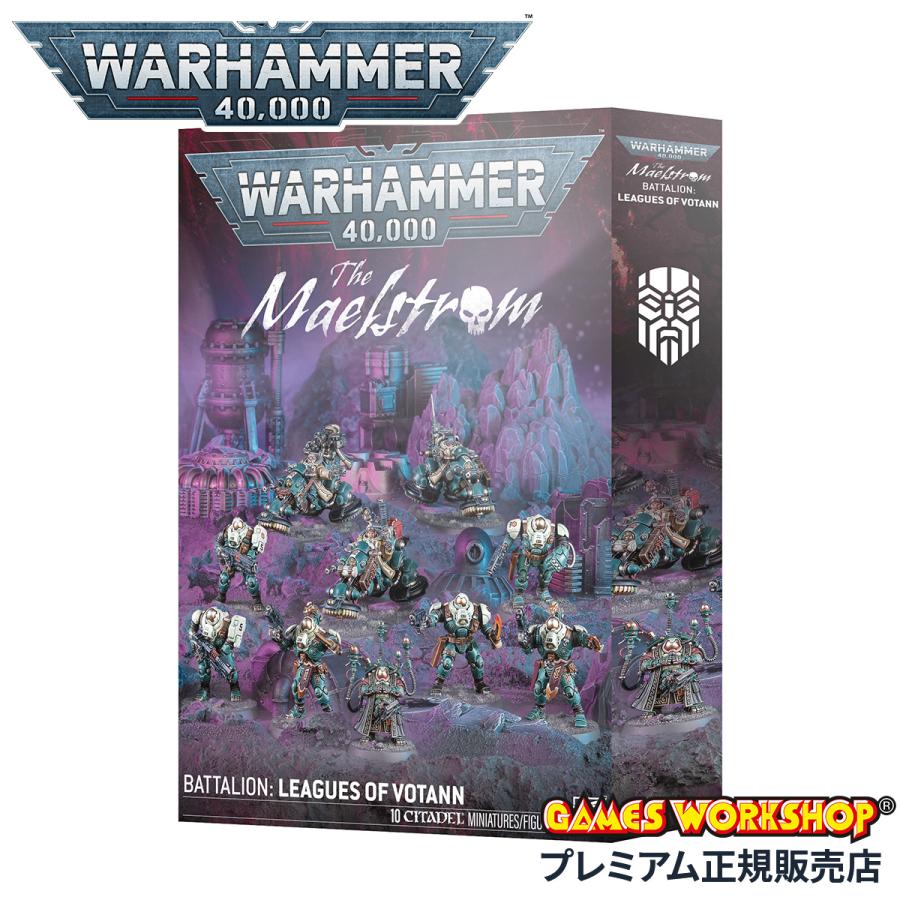 ウォーハンマー 40k リーグ・オヴ・ヴォータン メイルシュトローム・バタリオン：リーグ・オヴ・ヴォータン WARHAMMER 40,000 69-26 | ブランド登録なし