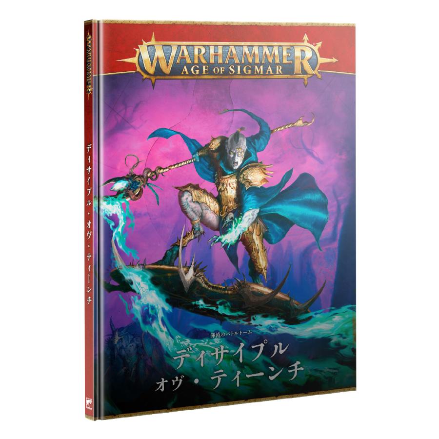ウォーハンマー エイジ・オヴ・シグマー バトルトーム ディサイプル・オヴ・ティーンチ （日本語版）WARHAMMER AGE OF SIGMAR 83-45 在庫限り | ブランド登録なし | 02