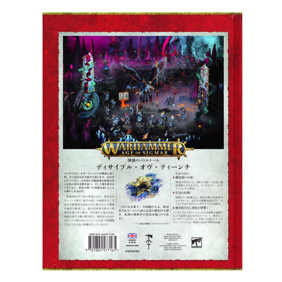 ウォーハンマー エイジ・オヴ・シグマー AoS バトルトーム ディサイプル・オヴ・ティーンチ （日本語版） WARHAMMER AGE OF SIGMAR 83-45 | ブランド登録なし | 03