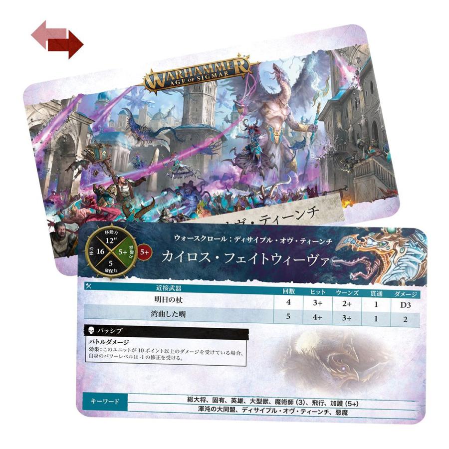 ウォーハンマー エイジ・オヴ・シグマー AoS バトルトーム ディサイプル・オヴ・ティーンチ （日本語版） WARHAMMER AGE OF SIGMAR 83-45 | ブランド登録なし | 05