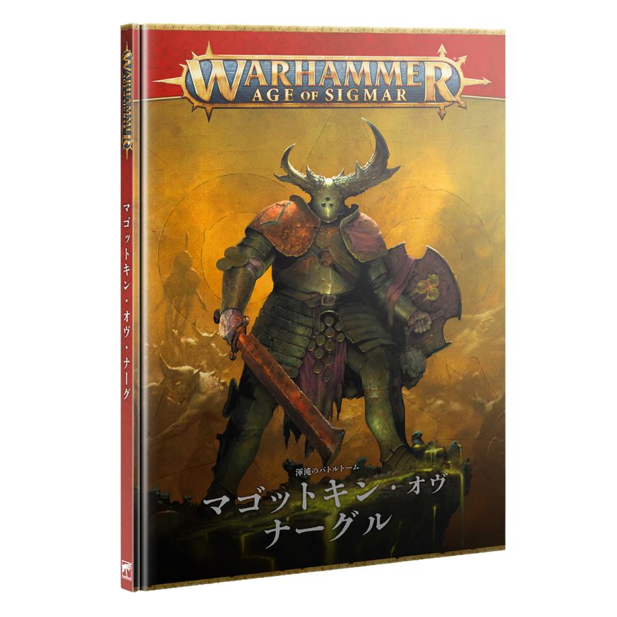 ウォーハンマー エイジ・オヴ・シグマー AoS バトルトーム：マゴットキン・オヴ・ナーグル（日本語版）　WARHAMMER AGE OF SIGMAR wh83-58 | ブランド登録なし | 02