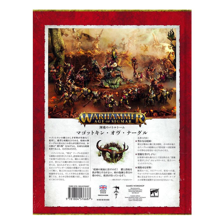 ウォーハンマー エイジ・オヴ・シグマー AoS バトルトーム：マゴットキン・オヴ・ナーグル（日本語版）　WARHAMMER AGE OF SIGMAR wh83-58 | ブランド登録なし | 03