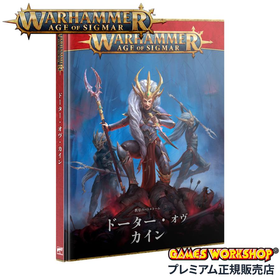 ウォーハンマー エイジ・オヴ・シグマー 秩序のバトルトーム ドーター・オヴ・カイン（日本語版）WARHAMMER AGE OF SIGMAR 85-05 | ブランド登録なし