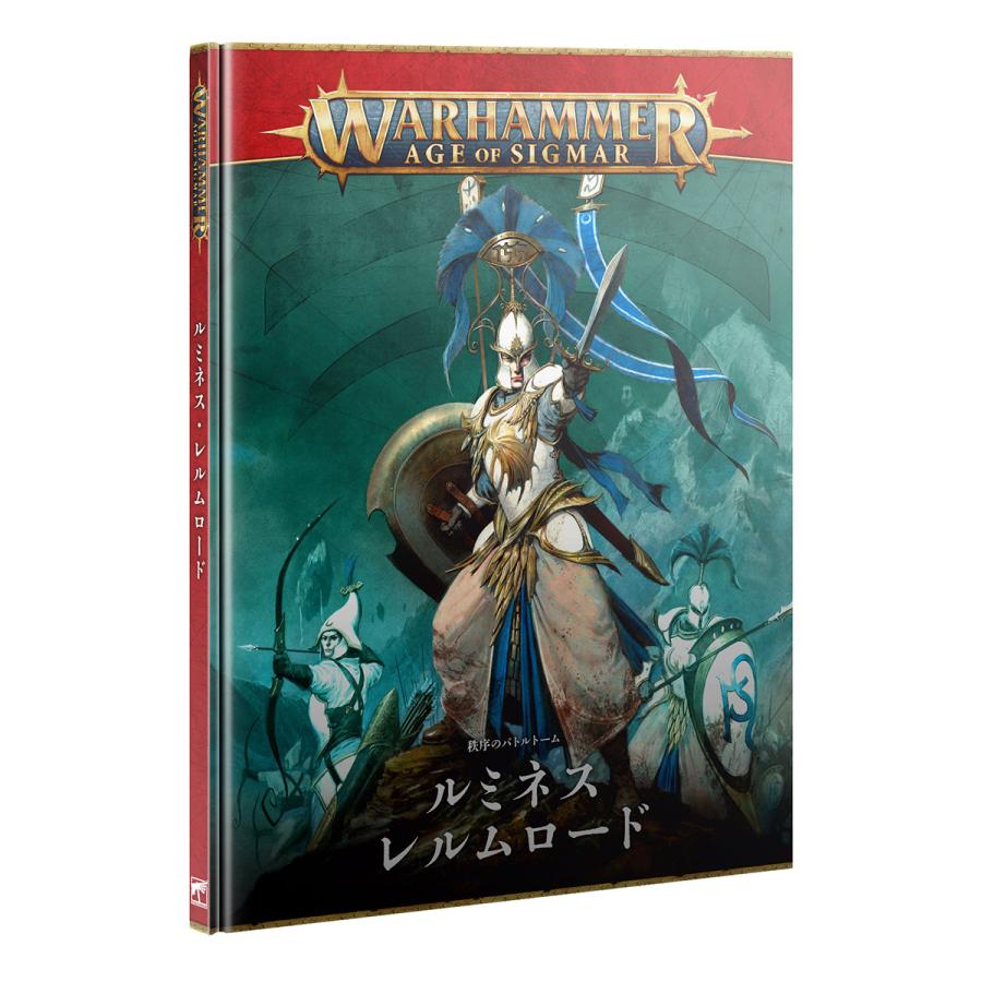 ウォーハンマー エイジ・オヴ・シグマー AoS バトルトーム ルミネス・レルムロード（日本語版） WARHAMMER AGE OF SIGMAR 87-04 | ブランド登録なし | 02