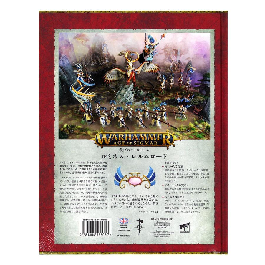 ウォーハンマー エイジ・オヴ・シグマー AoS バトルトーム ルミネス・レルムロード（日本語版） WARHAMMER AGE OF SIGMAR 87-04 | ブランド登録なし | 03