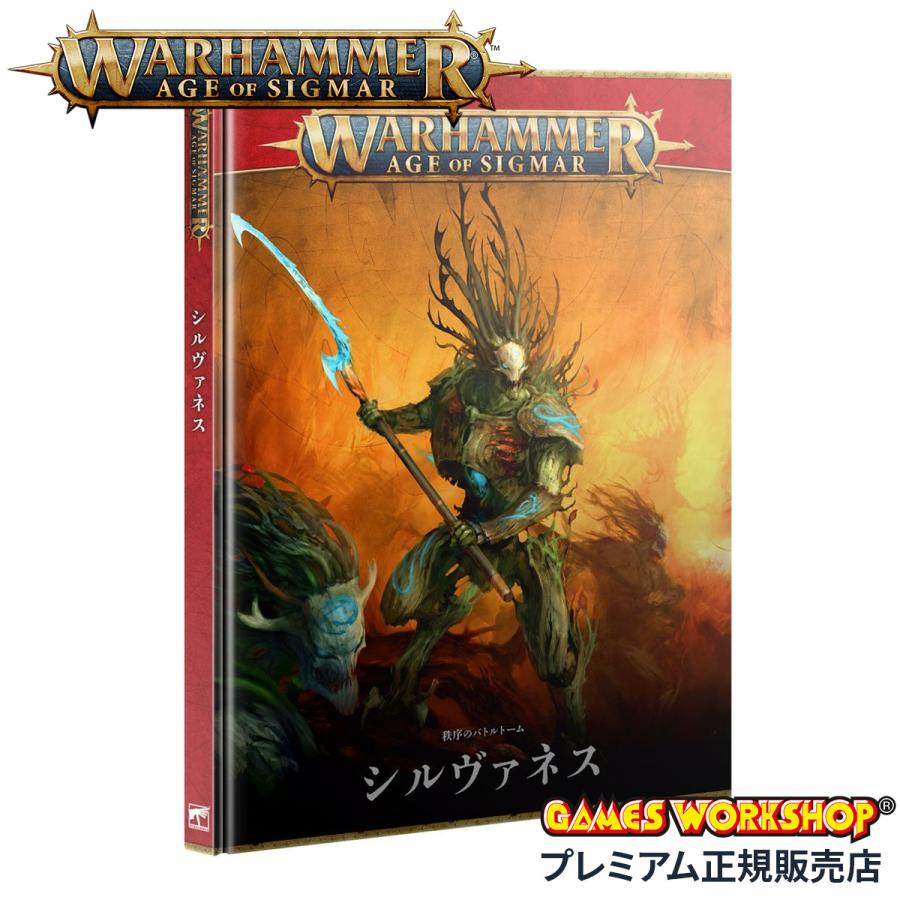 ウォーハンマー エイジ・オヴ・シグマー 秩序のバトルトーム シルヴァネス（日本語版）WARHAMMER AGE OF SIGMAR 92-01 | ブランド登録なし