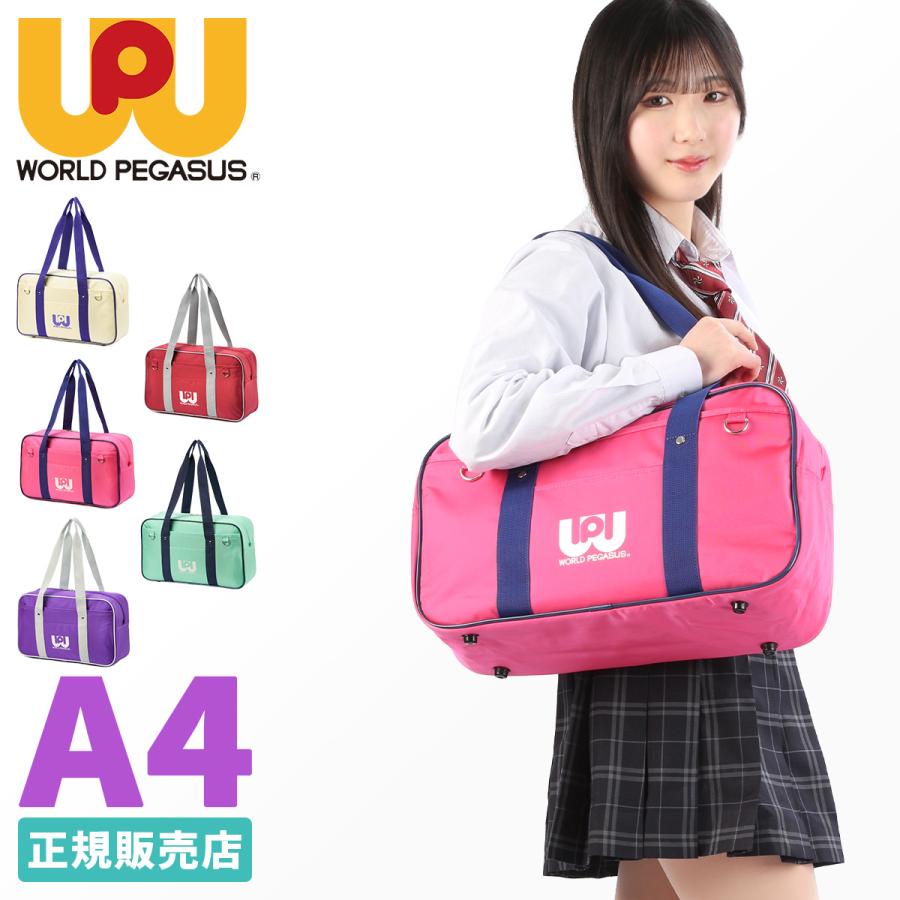 ワールドペガサス 最大30% 5/1限定 スクールバッグ スクバ ワールドペガサス 最大30% 5/1限定 スクールバッグ スクバ