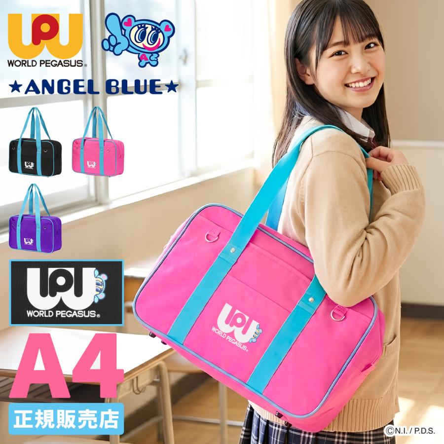 最大42% 1/13限定 ワールドペガサス ワッペ スクバ スクールバッグ エンジェルブルー ナカムラくん 通学 女子 中学生 高校生 女子高生 WORLD PEGASUS WPAB001 | ワールドペガサス