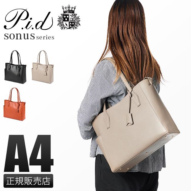 Pid Paypayモールファッション トートバッグ レディース ブランド ファスナー付き レザー ビジネス ファスナー付き 通勤 レディースファッション 本革 大人 肩掛け ソヌス ピーアイディー Sonus P I D Wpb102 カバンのセレクション 通販