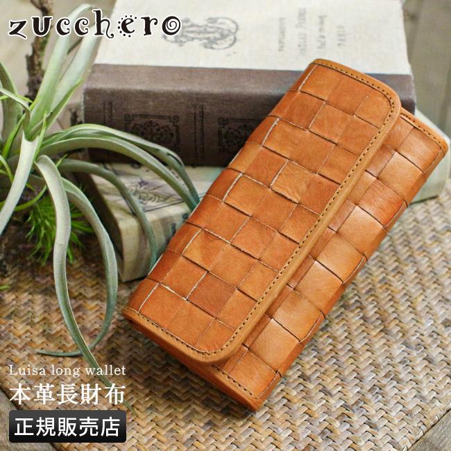 ズッケロ 長財布 レディース ブランド レザー 本革 革編み 大容量 ボックス型小銭入れ ロングウォレット ルイーザ zucchero Luisa 48082 | zucchero filato