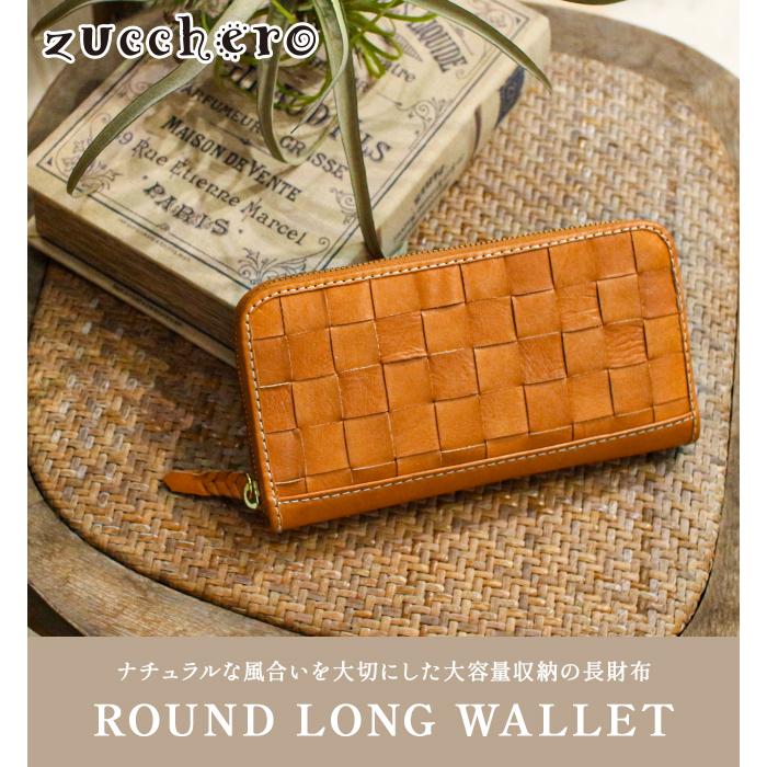 最大37% 1/8限定 ズッケロ 長財布 レディース ブランド レザー 本革 革編み 大容量 ラウンドファスナー ロングウォレット ルイーザ zucchero Luisa 49174 | zucchero filato | 19
