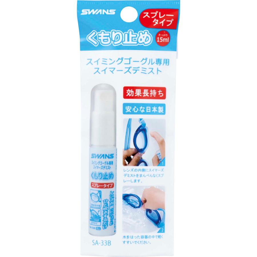 SWANS スワンズ SA-33B くもり止め スプレータイプ | SWANS