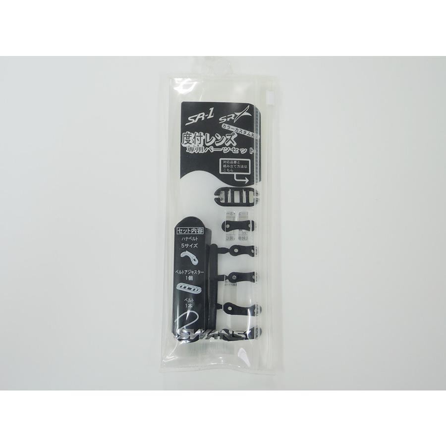 SWANS(スワンズ) PS-SR　スイムゴーグル専用パーツキット：ブラック | SWANS