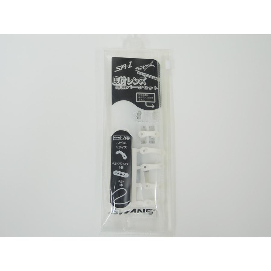 SWANS(スワンズ) PS-SR　スイムゴーグル専用パーツキット：ホワイト | SWANS