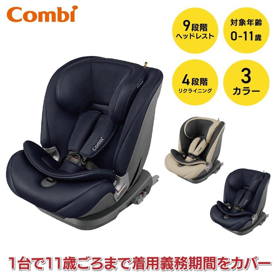 チャイルドシート コンビ combi セイブトレック ISOFIX エッグショック