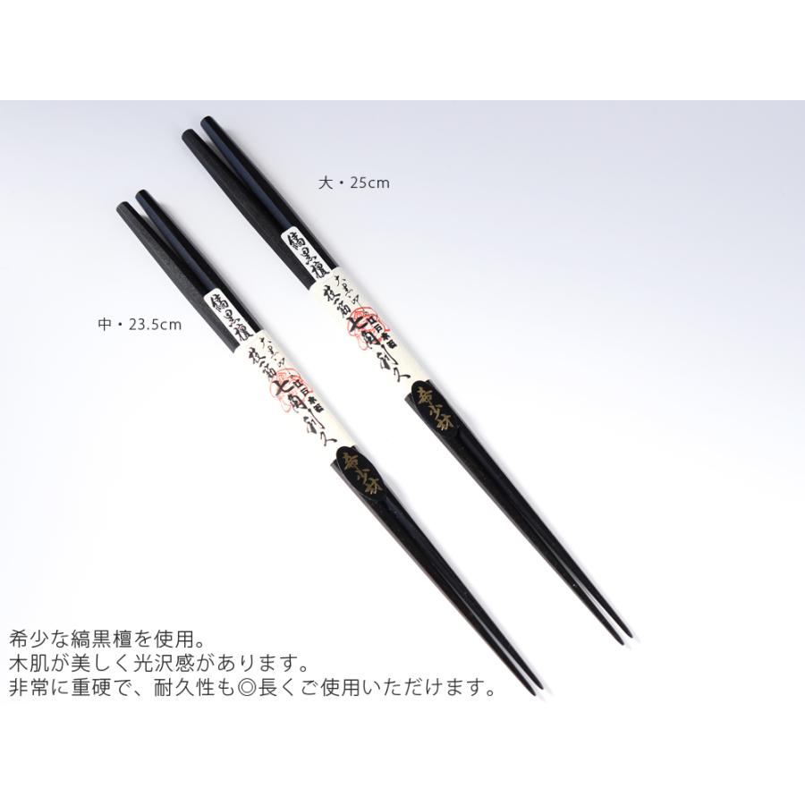 大黒屋 江戸木箸 七角利久削り箸 縞黒檀 23.5cm / 25.0cm 日本製 天然