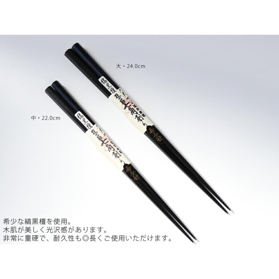 大黒屋 江戸木箸 七角削り箸 縞黒檀 22.0cm / 24.0cm 日本製 天然木