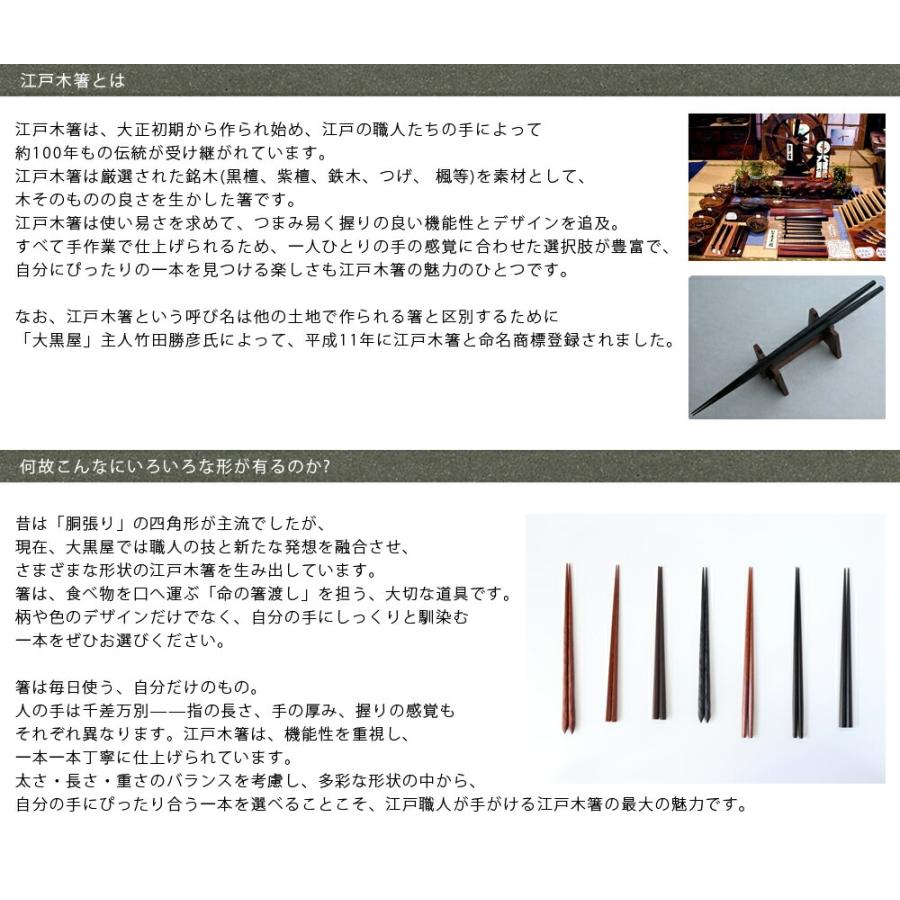大黒屋 江戸木箸 七角削り箸 縞黒檀 22.0cm / 24.0cm 日本製 天然木