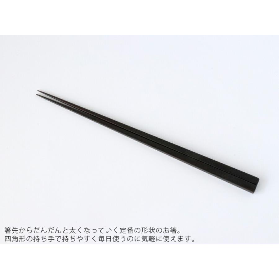 大黒屋 江戸木箸 うるし極細づくり 縞黒檀 21.5cm / 23.5cm 日本製