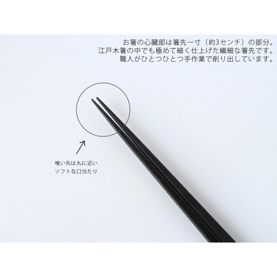 大黒屋 江戸木箸 うるし極細づくり 縞黒檀 21.5cm / 23.5cm 日本製