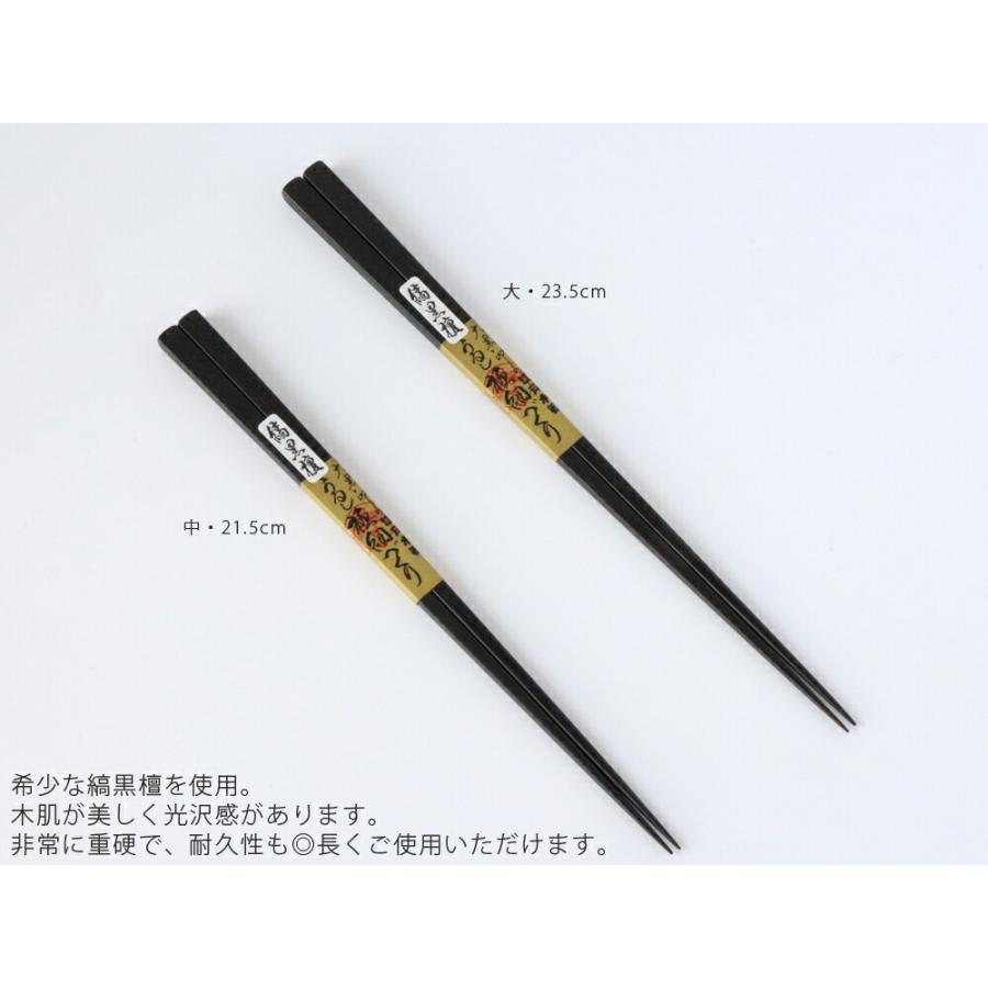 大黒屋 江戸木箸 うるし極細づくり 縞黒檀 21.5cm / 23.5cm 日本製
