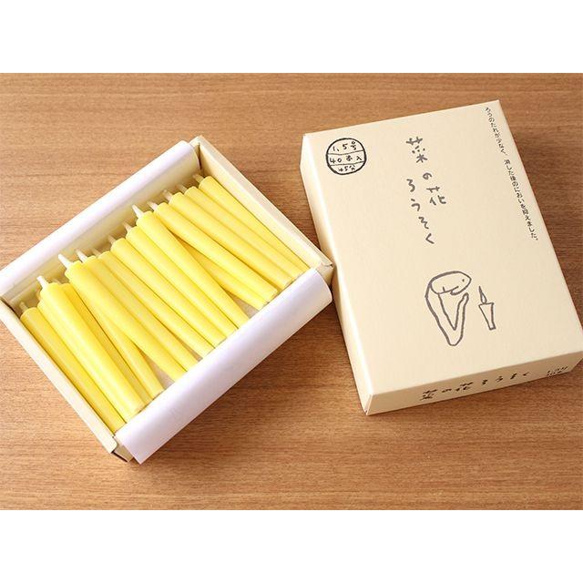 高澤ろうそく 菜の花ろうそく 1.5号 40本 : 雑貨のお店セレクト