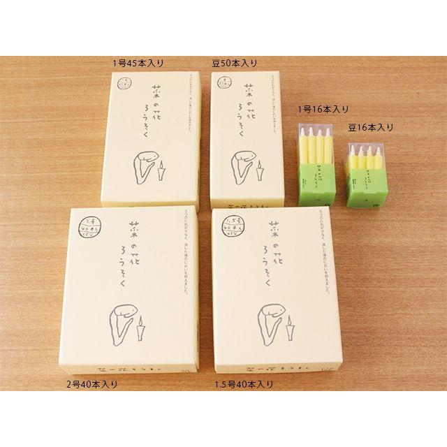 高澤ろうそく 菜の花ろうそく 1.5号 40本 : 雑貨のお店セレクト