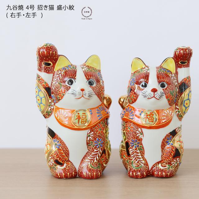 九谷焼 4号招き猫 盛 九谷焼 4号 招き猫 盛小紋 ( 右手 ・ 左手 ) : 雑貨のお店