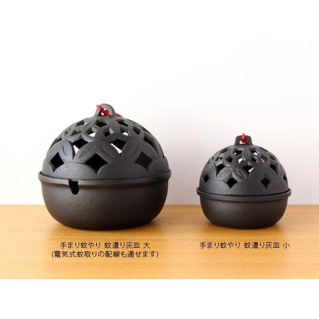 及源鋳造 手まり蚊やり 大 電気式蚊取り器用 OIGEN 南部鉄器 : 雑貨の